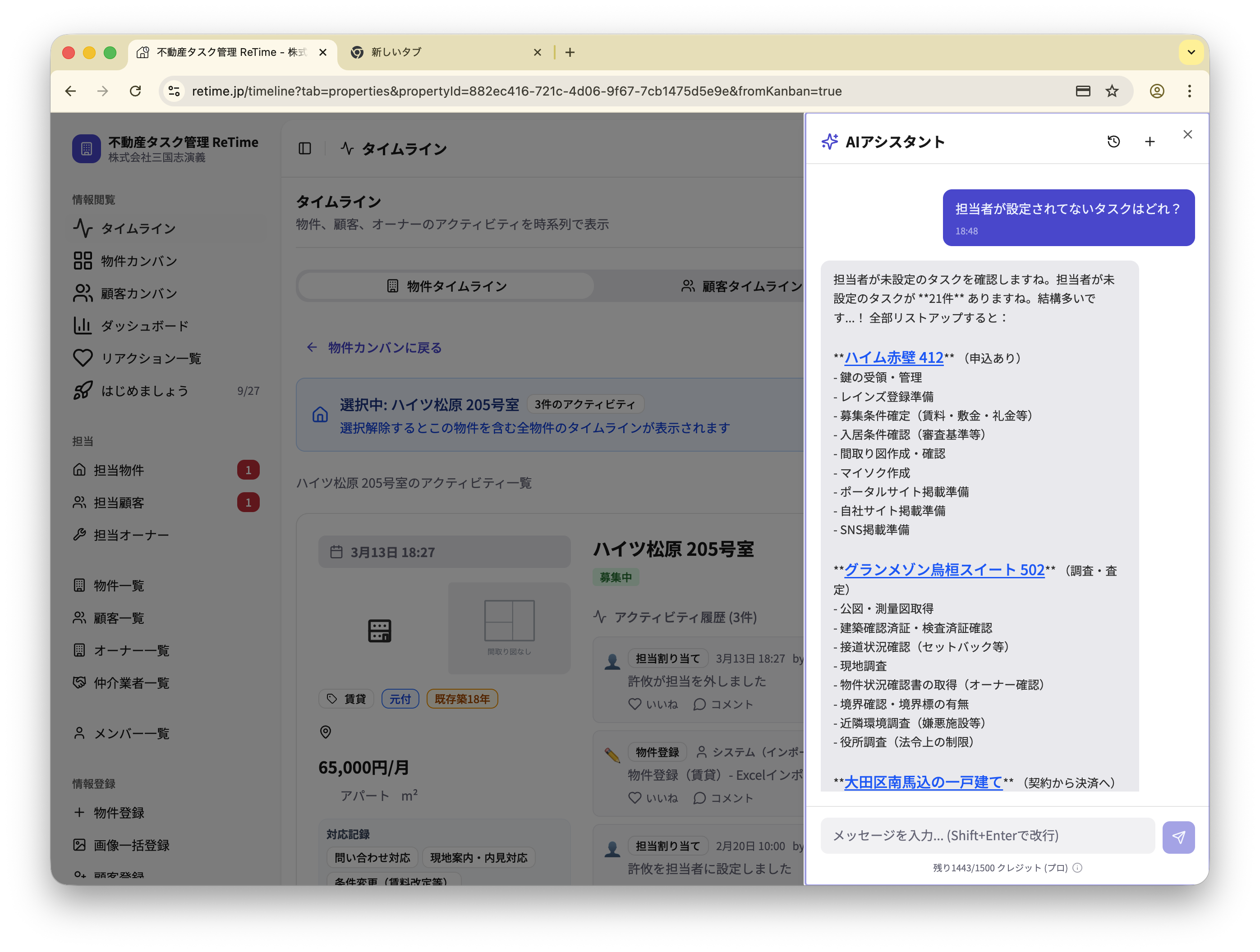 AIアシスタント - タスク健康診断