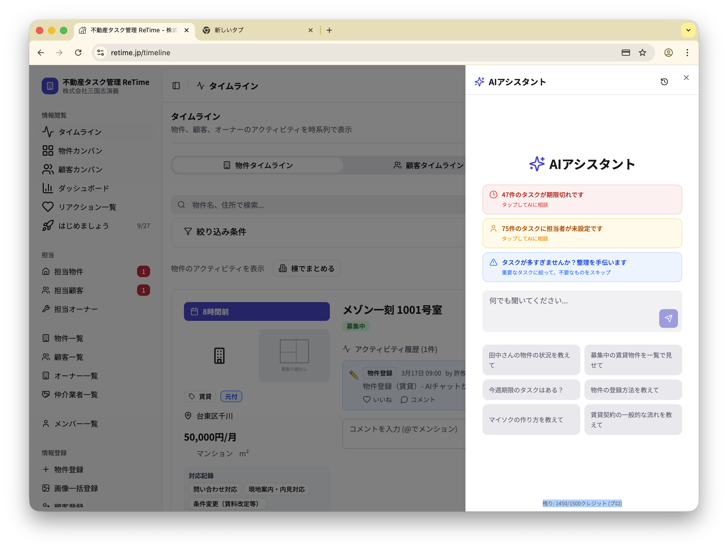 AIアシスタント画面
