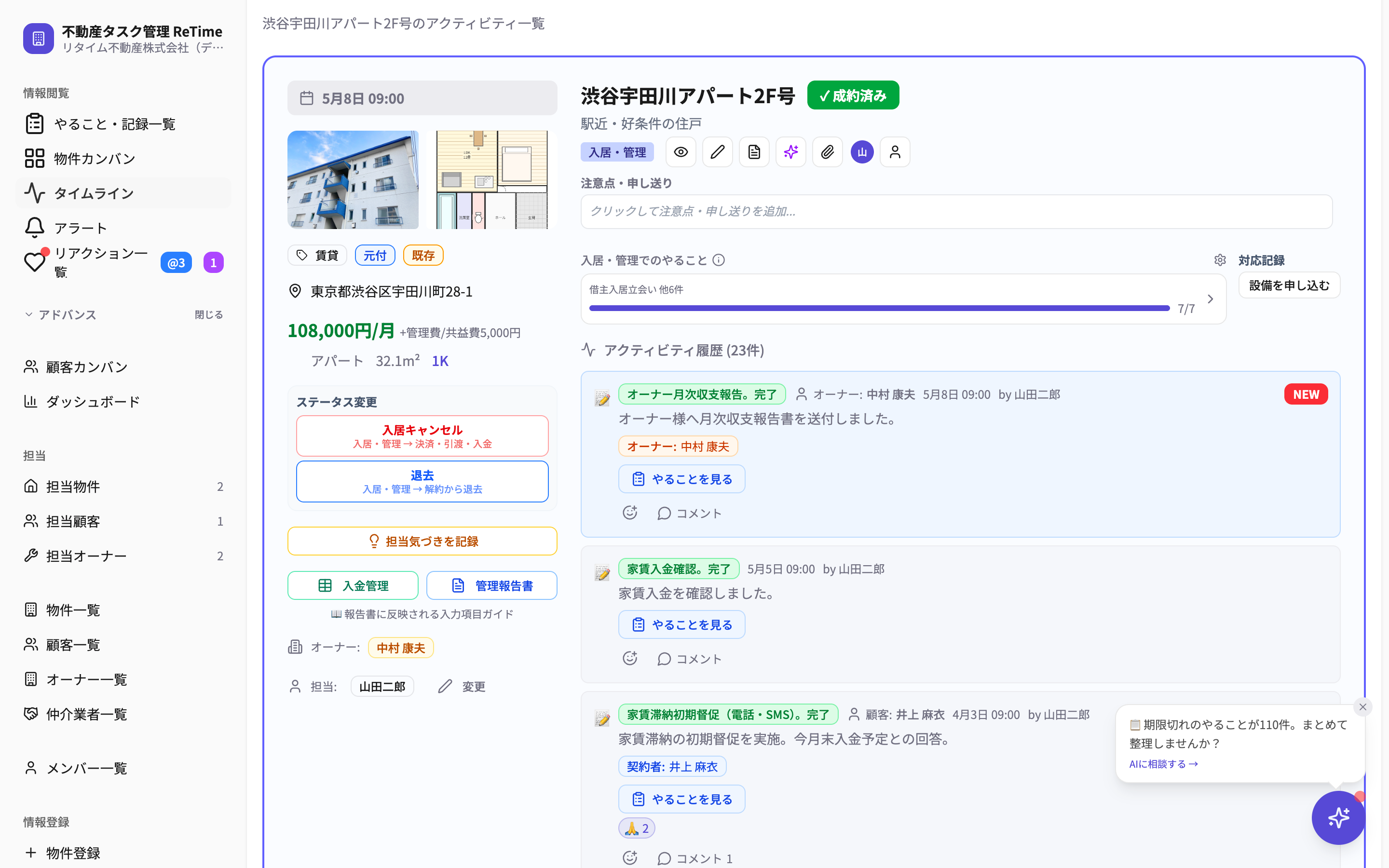 物件の個別ページ