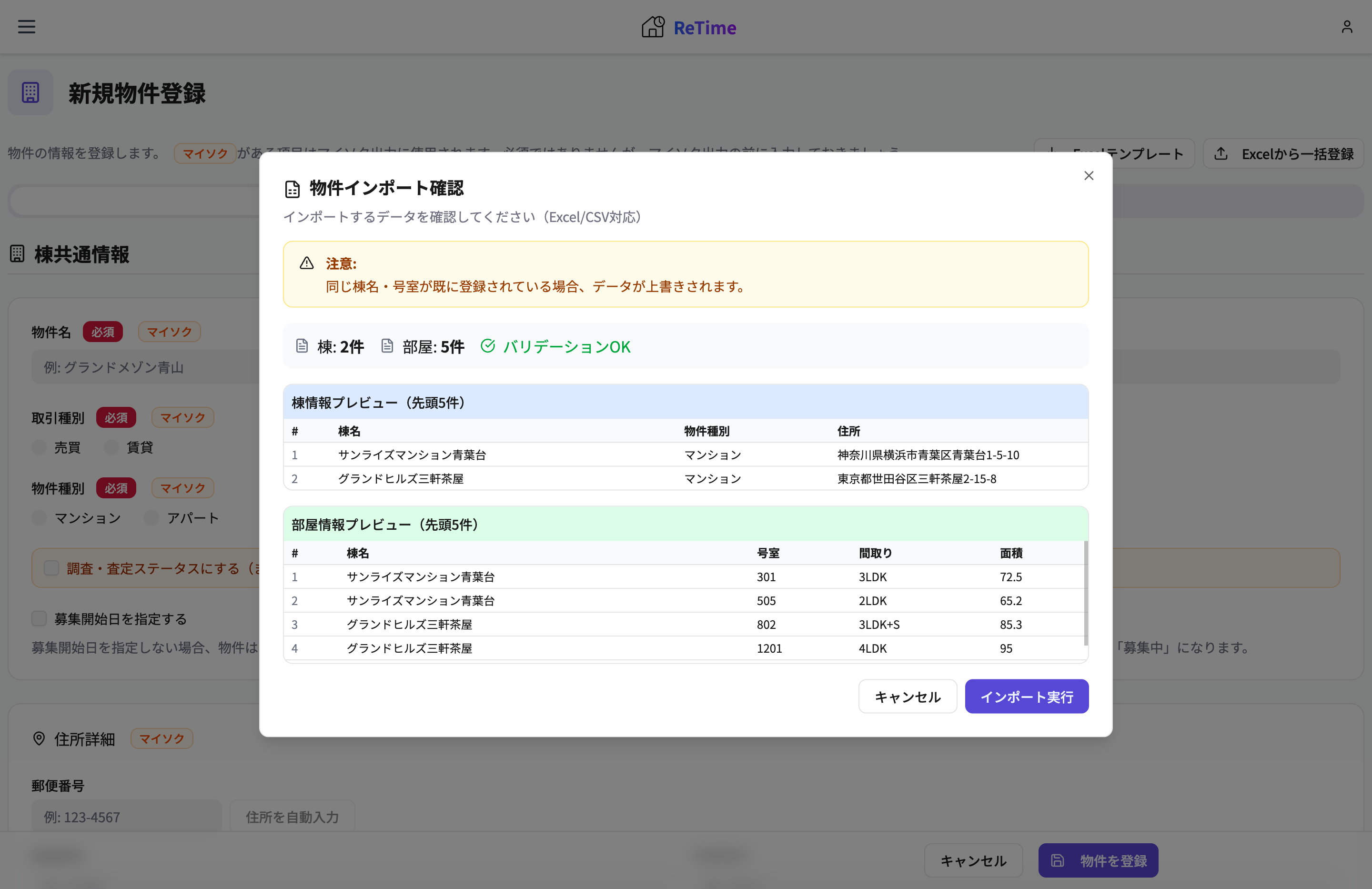 Excel一括インポート