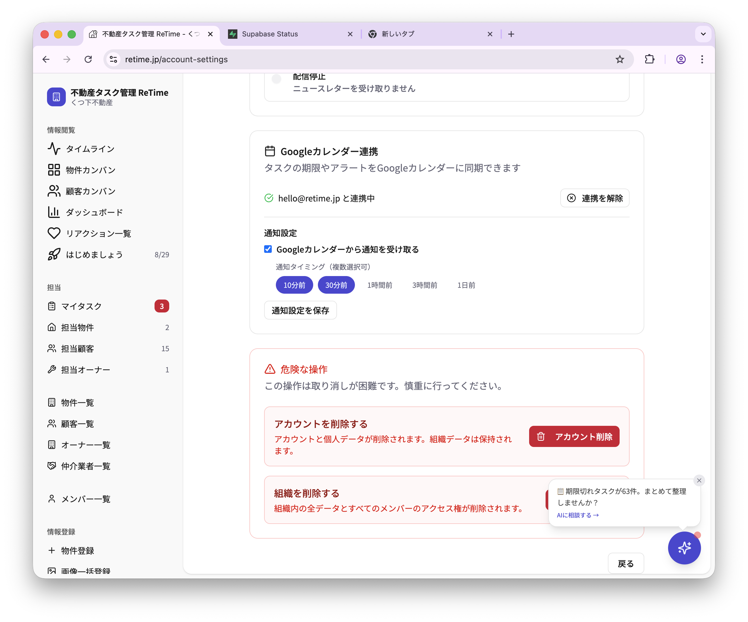 タスクの期限とGoogleカレンダー連携の画面