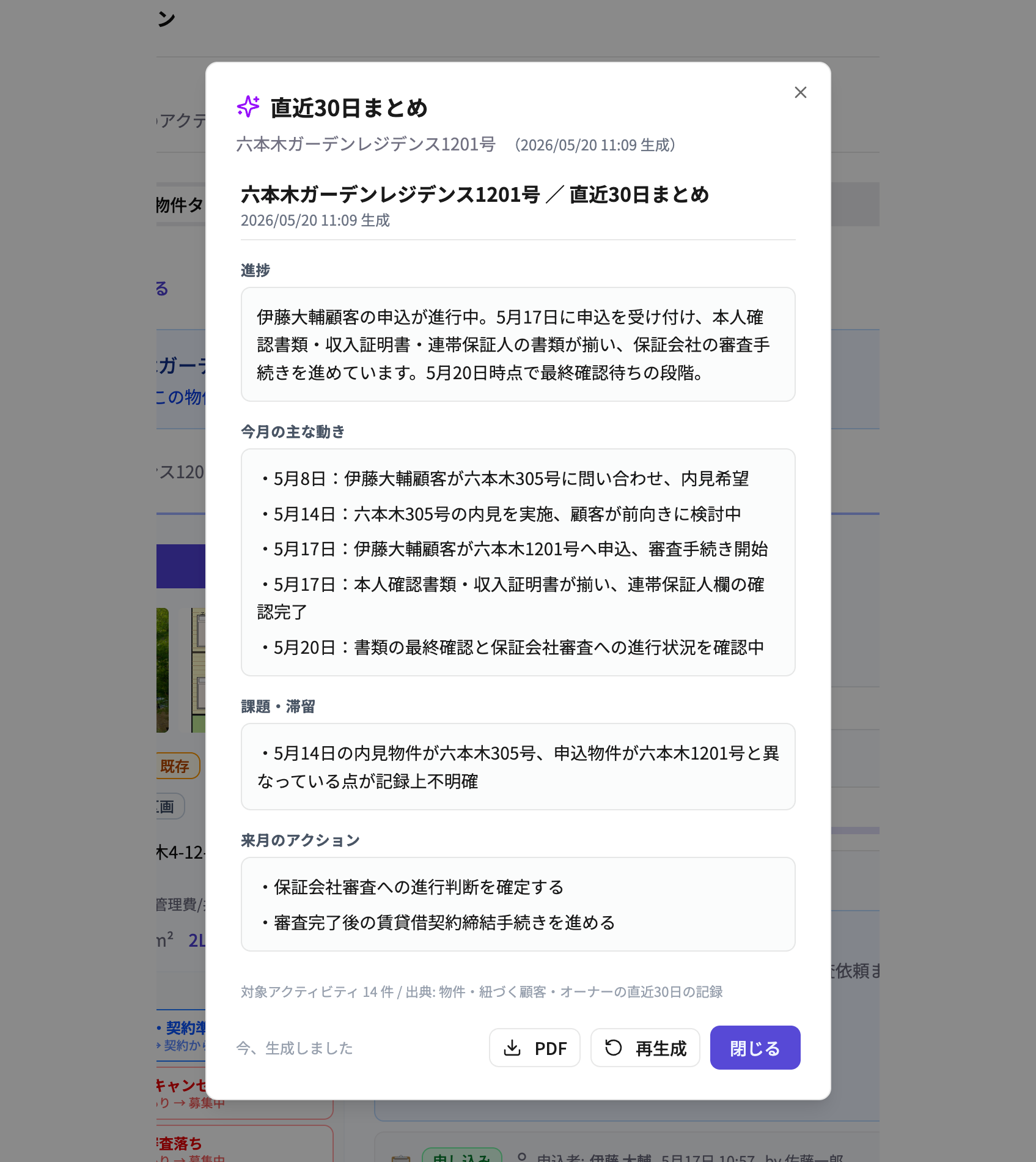 1週間まとめレポートのモーダル