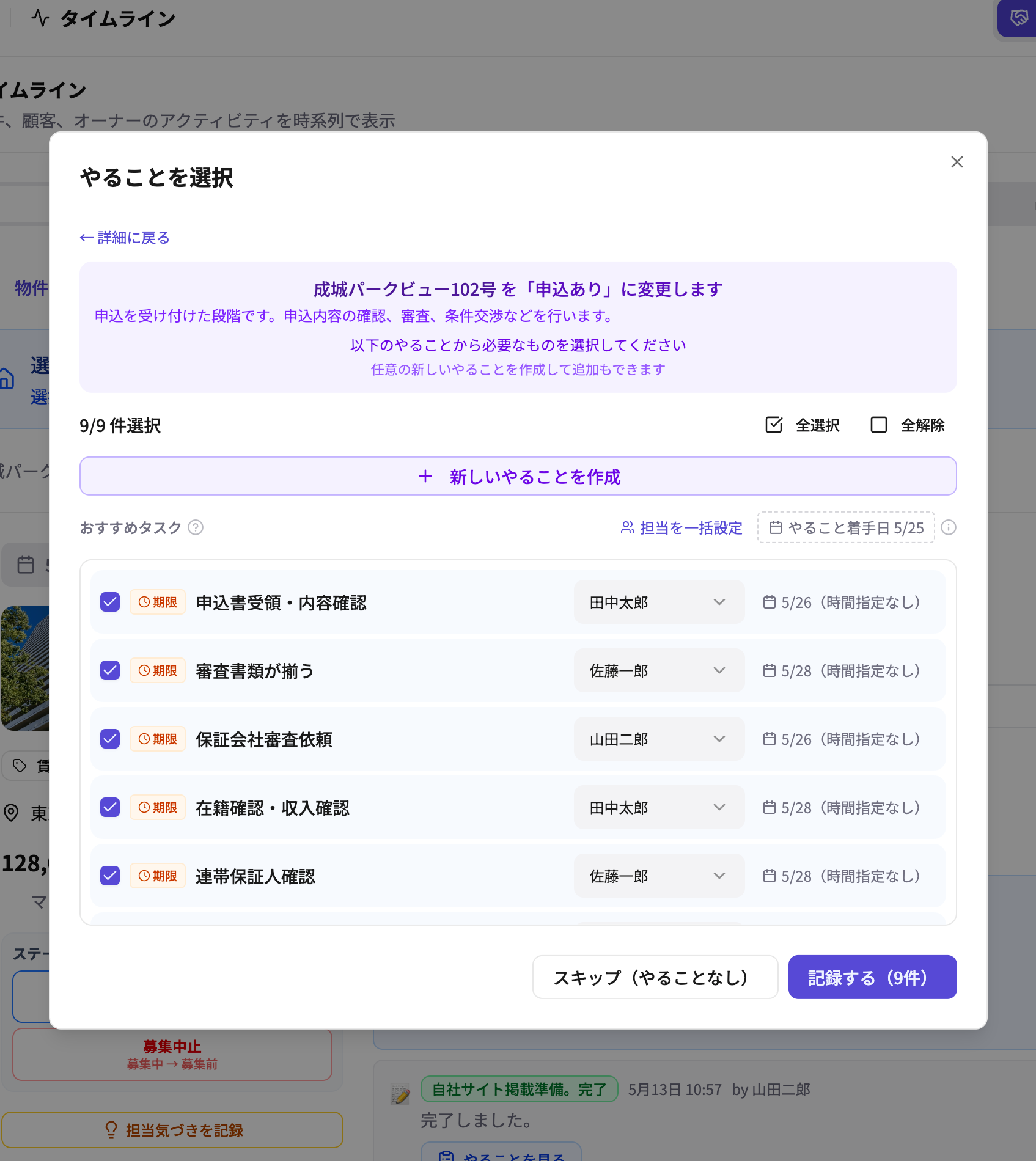 おすすめタスクのモーダル