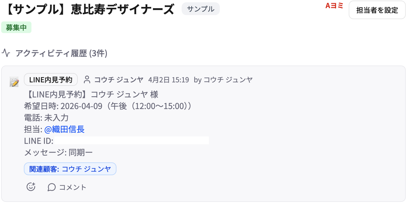 LINE内見予約