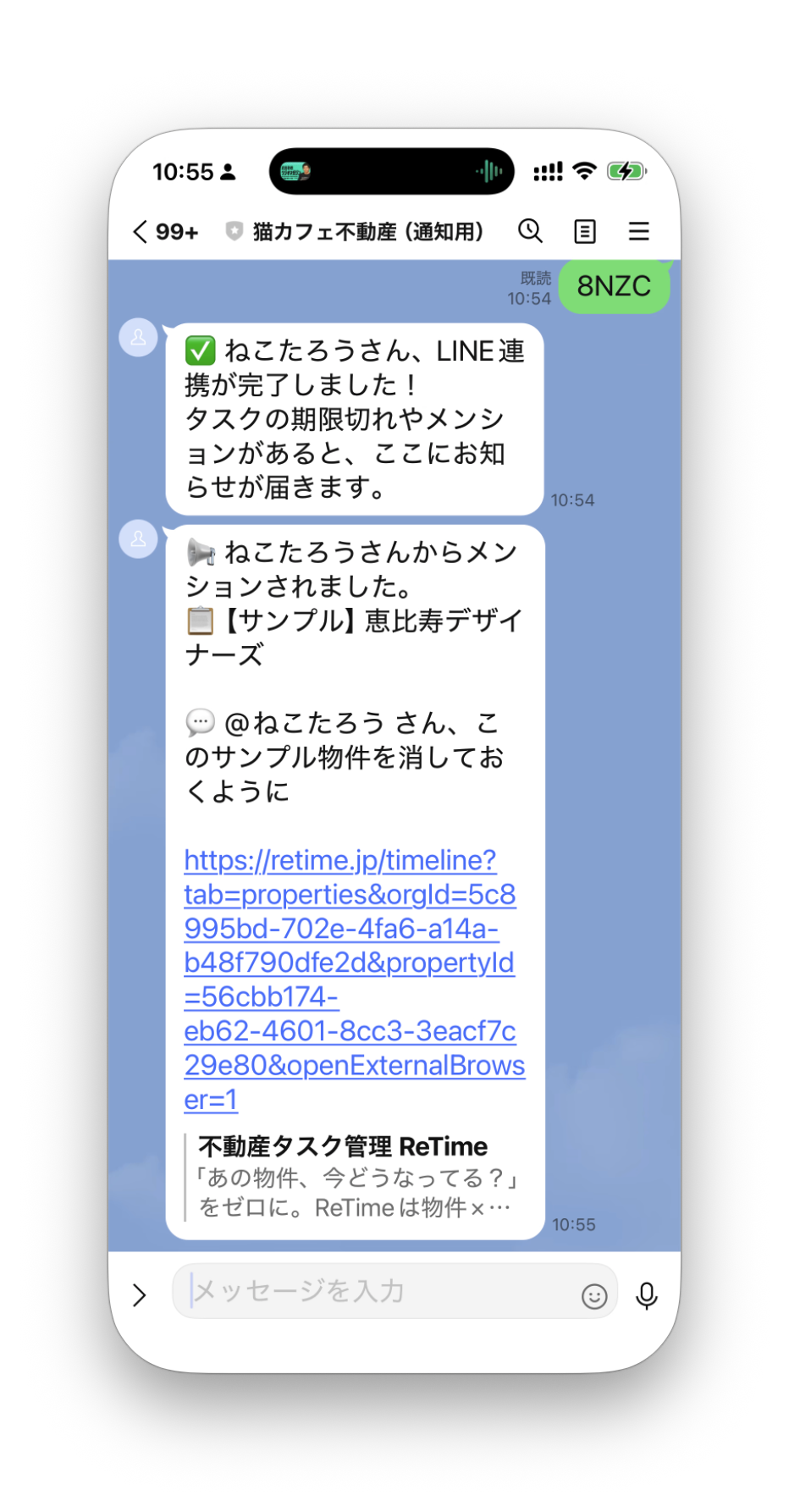 LINEメンション通知