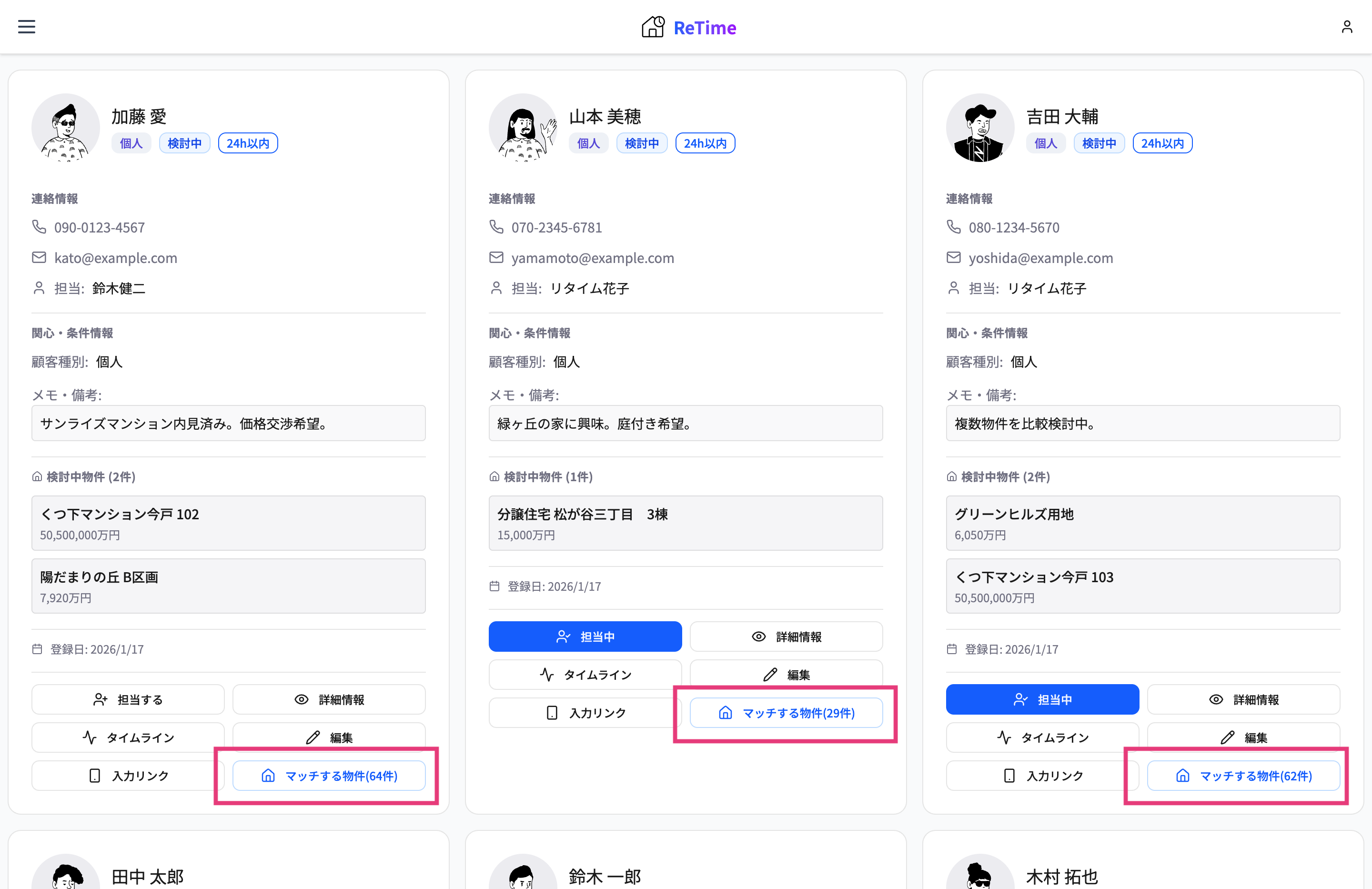 マッチング機能