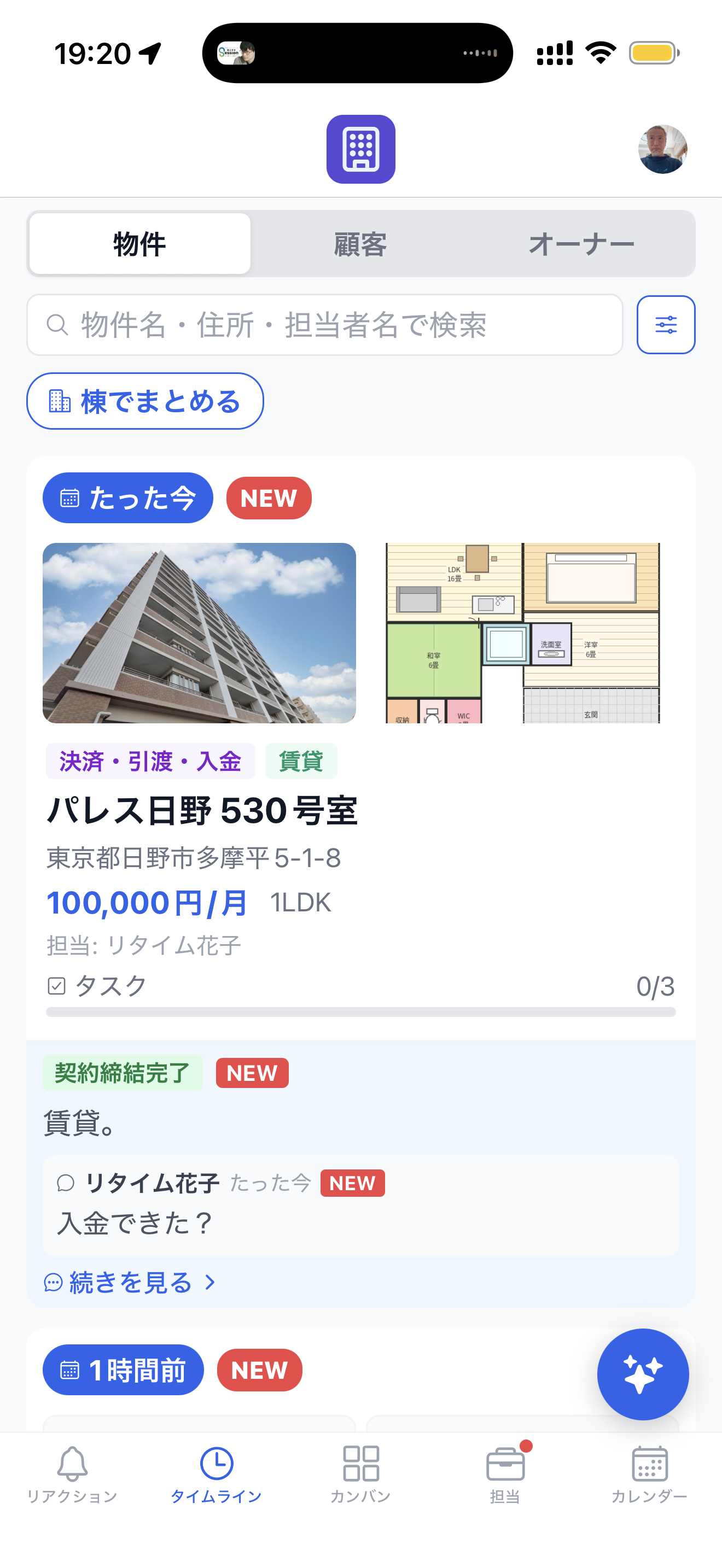 モバイルアプリ タイムライン