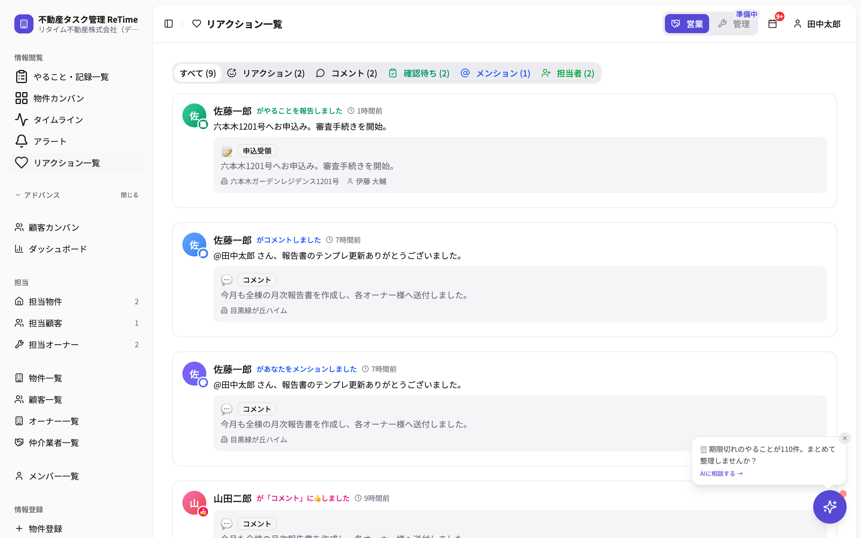 リアクション一覧