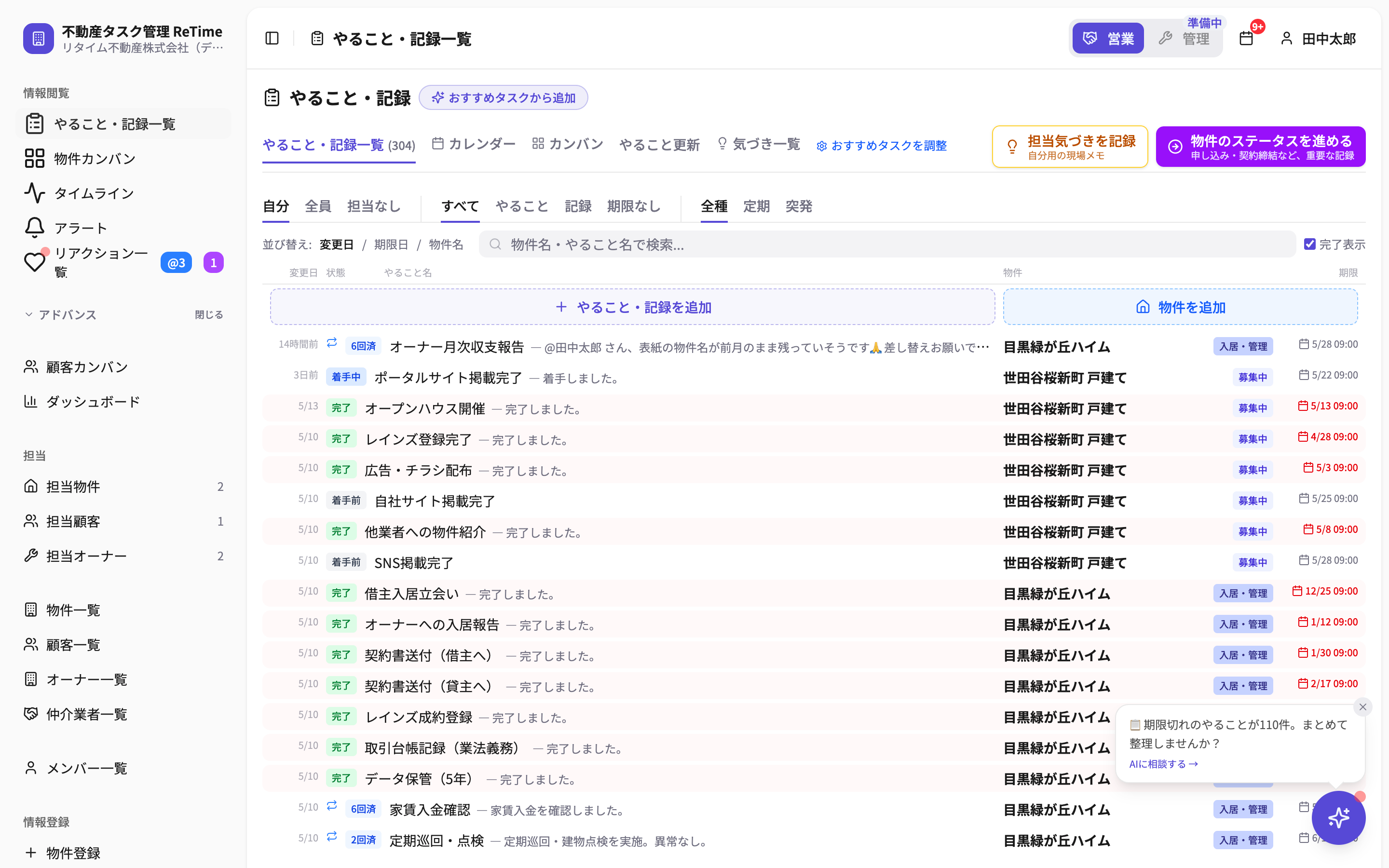 やること・記録一覧