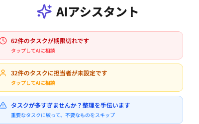 AIチャットのタスクヘルスバナー
