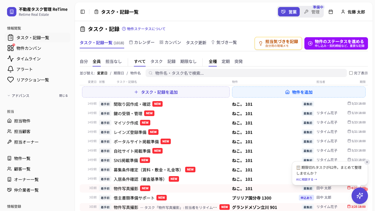 タスク・記録一覧