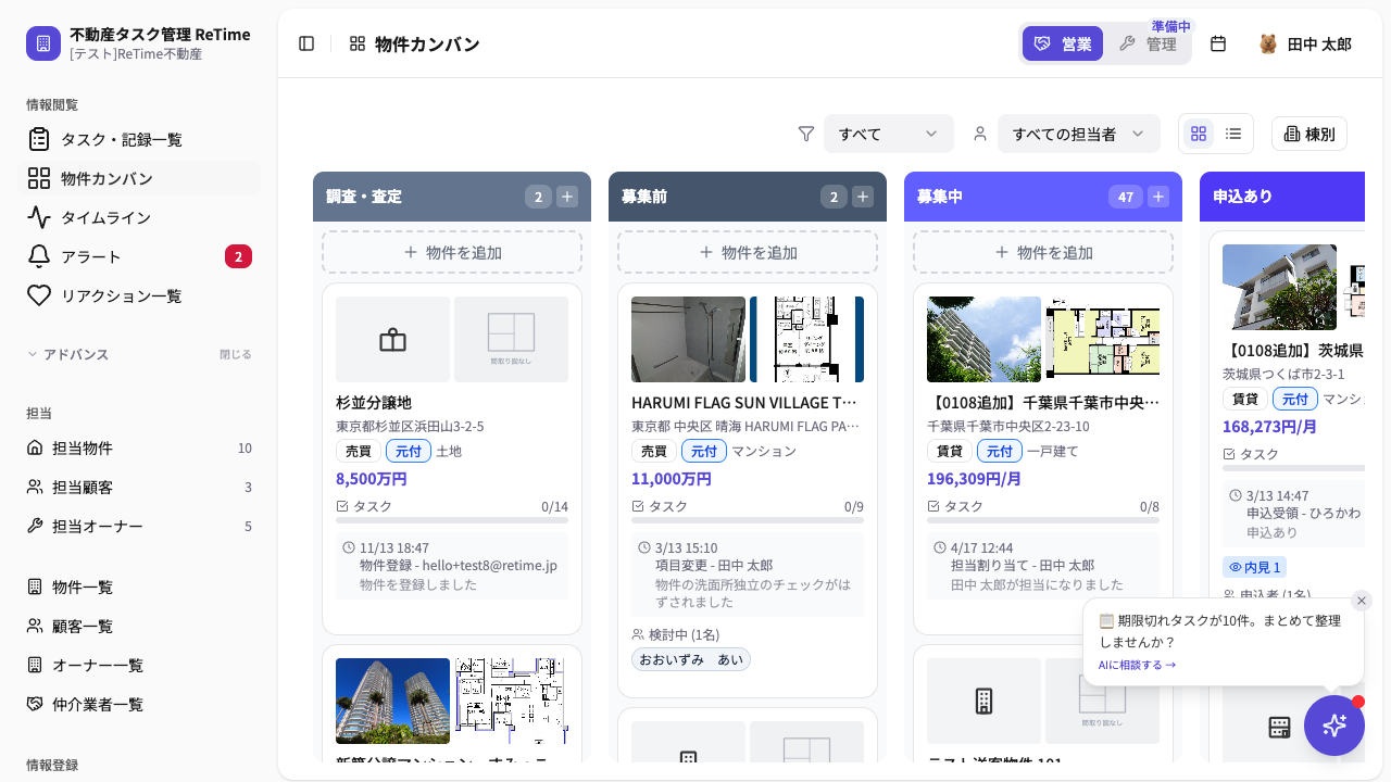 物件カンバン