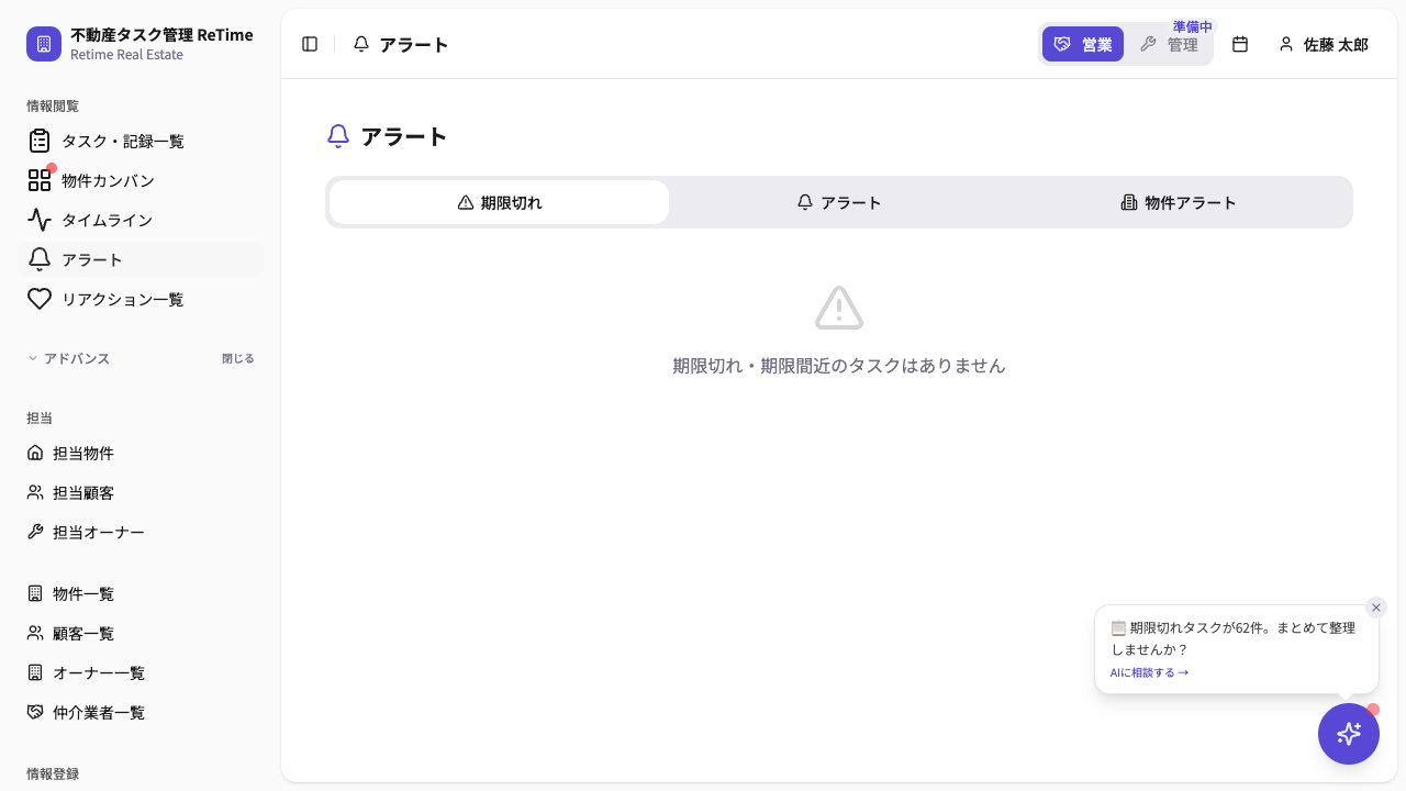アラート画面