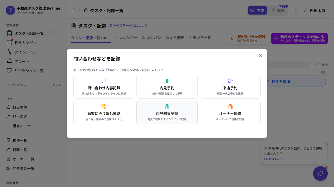 対応を記録するダイアログ