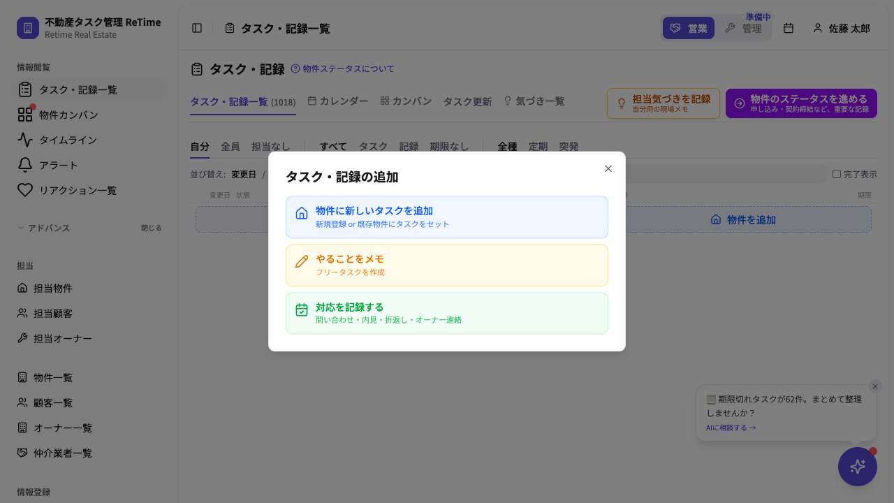 タスク・記録の追加ダイアログ