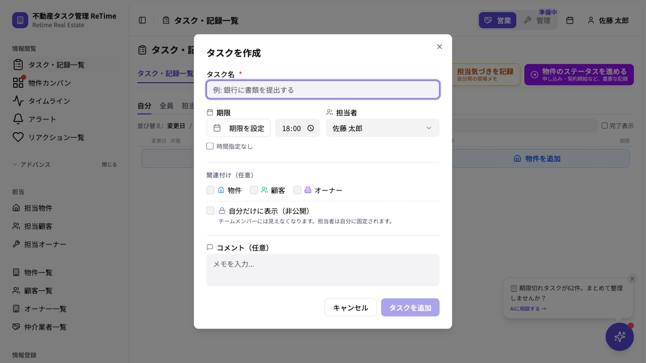 フリータスク入力フォーム