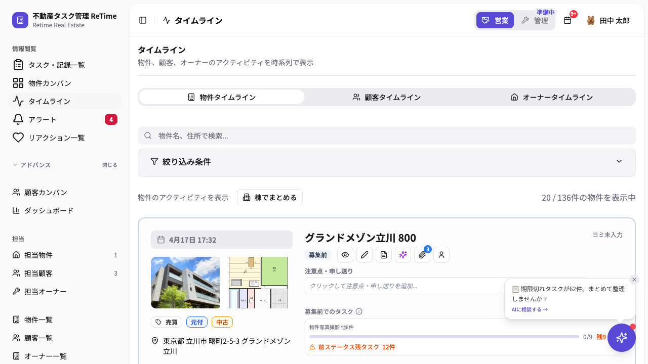 タイムライン画面