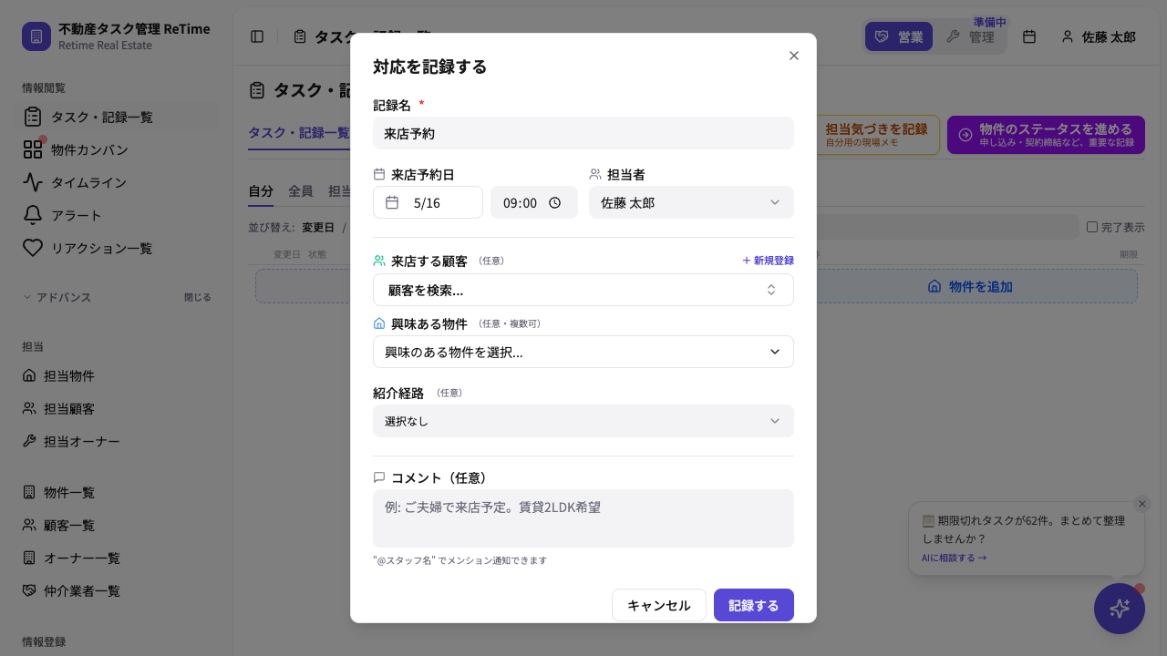 来店予約フォーム
