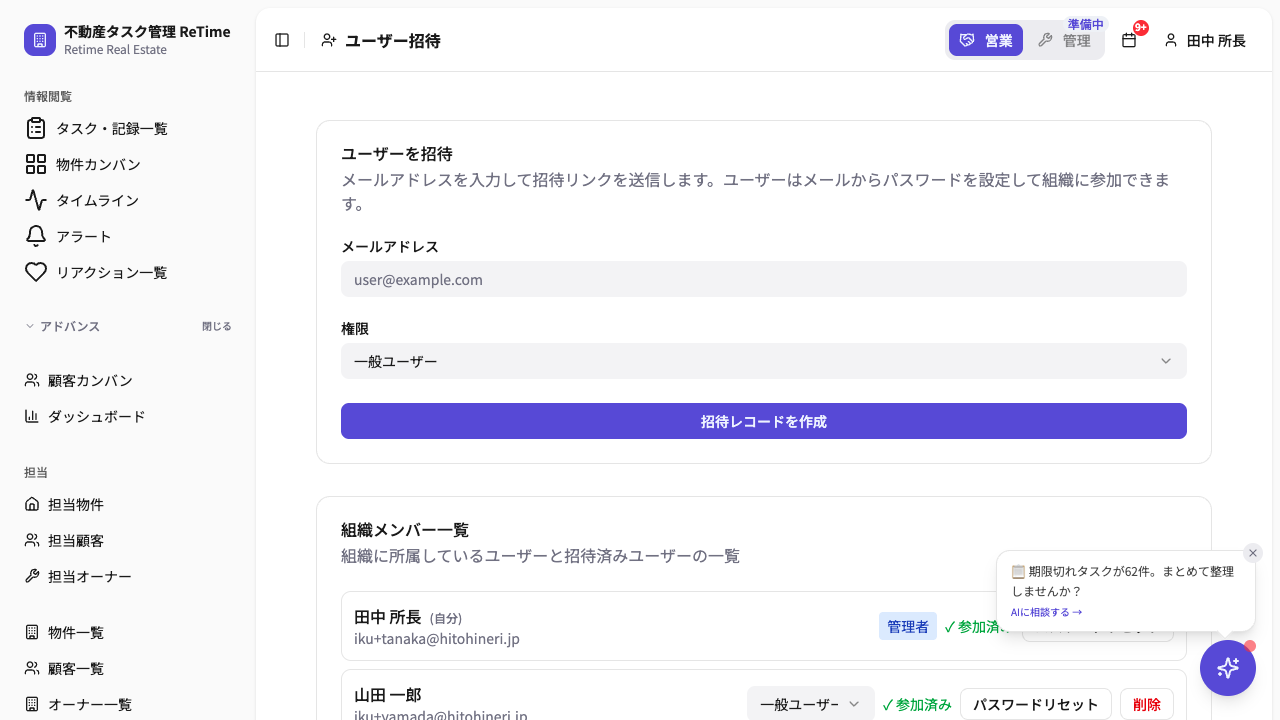 ユーザー招待画面
