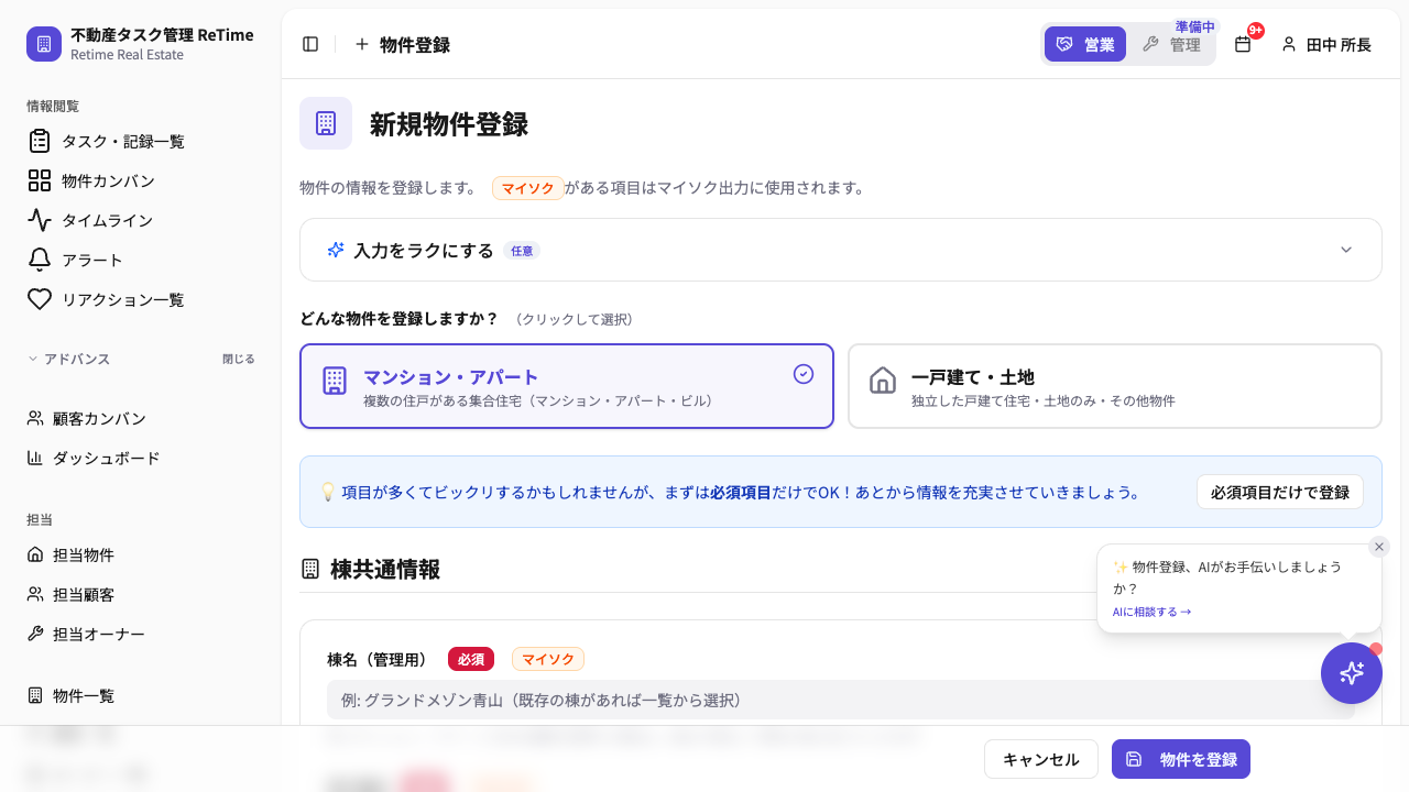 物件登録フォーム