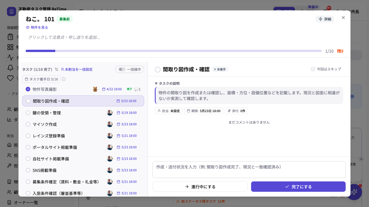 タスク詳細パネル（担当・期限）