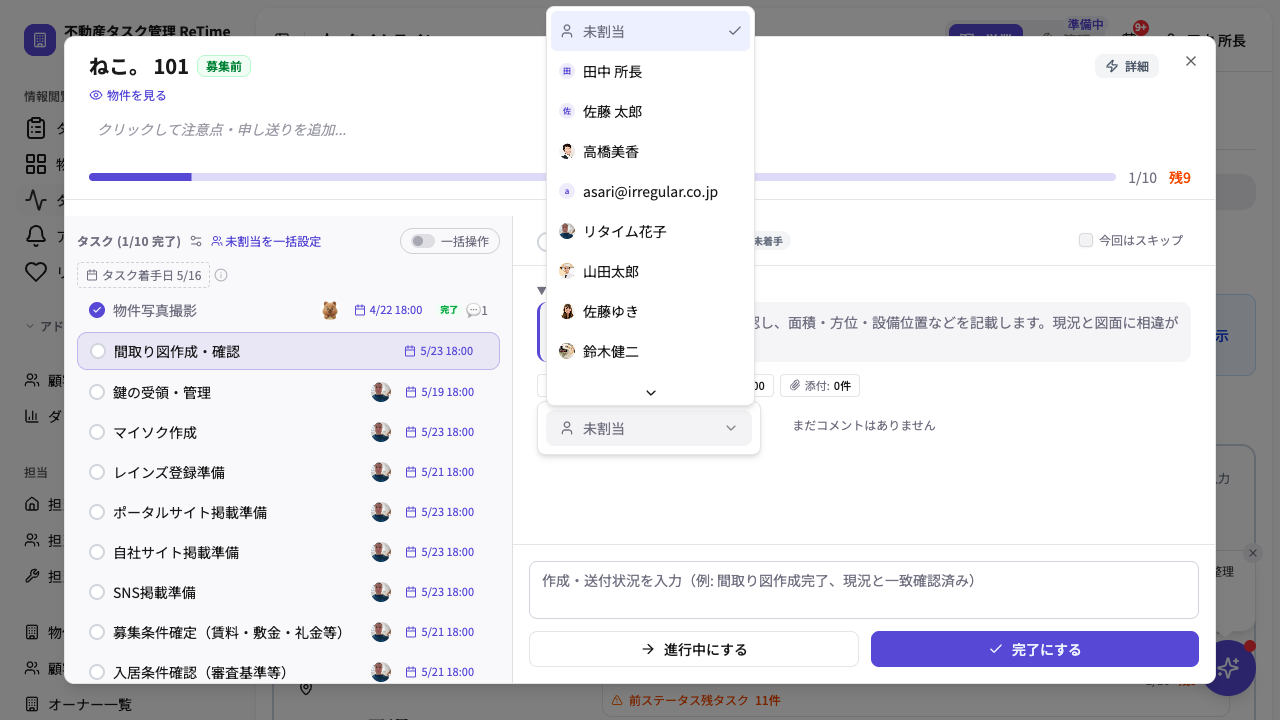 担当者ピッカーを開いた状態