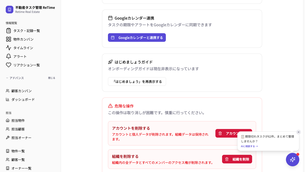 アカウント設定のGoogleカレンダー連携セクション