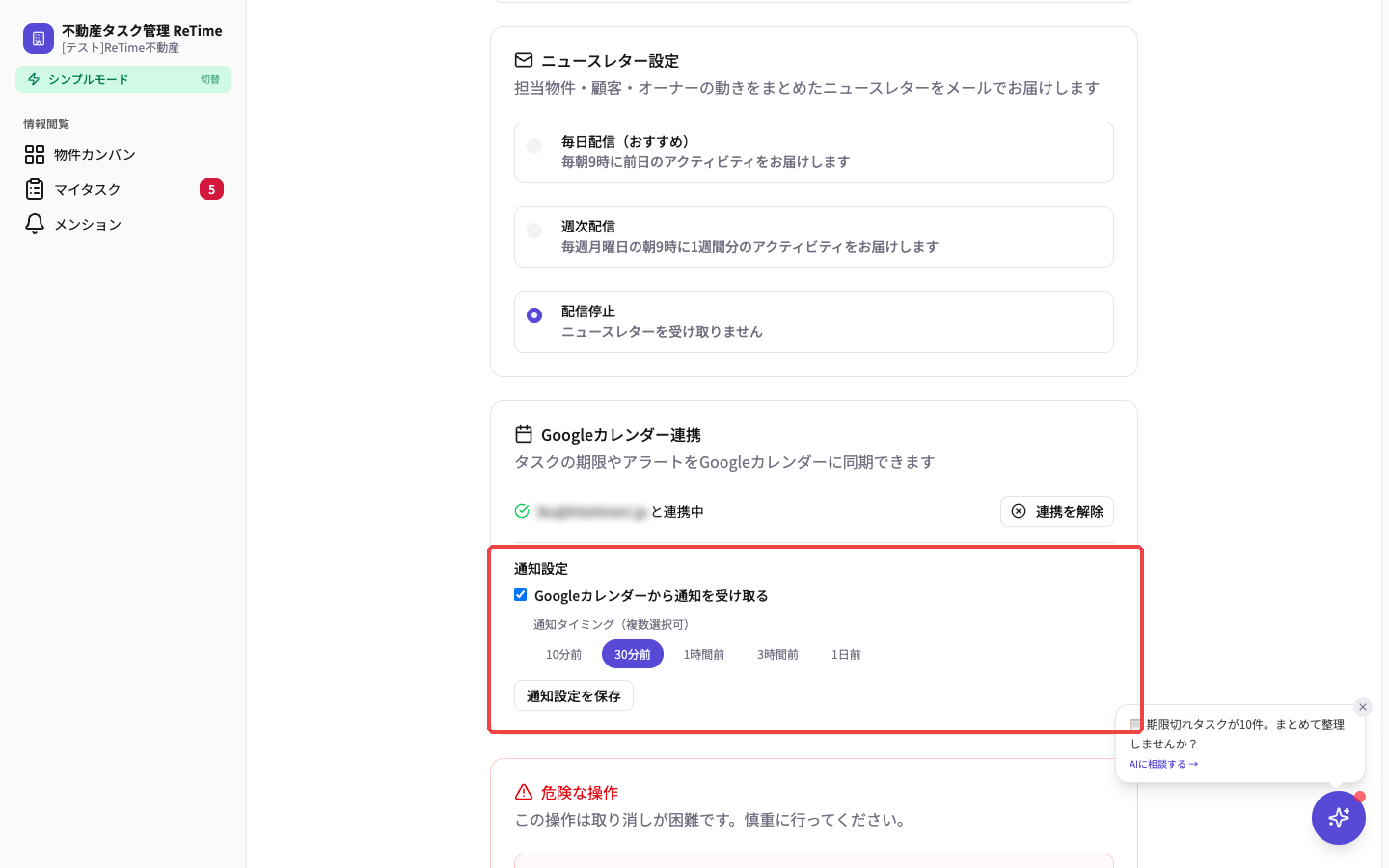 リマインダー設定のチェックボックスと通知タイミング選択