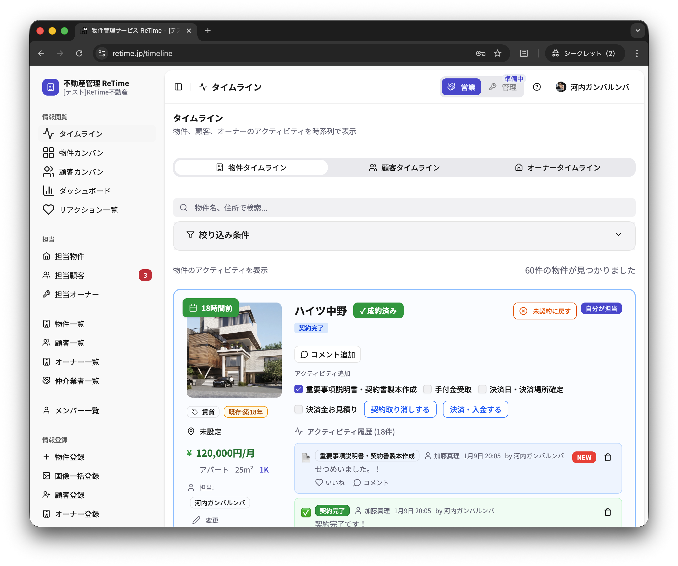 タイムライン画面