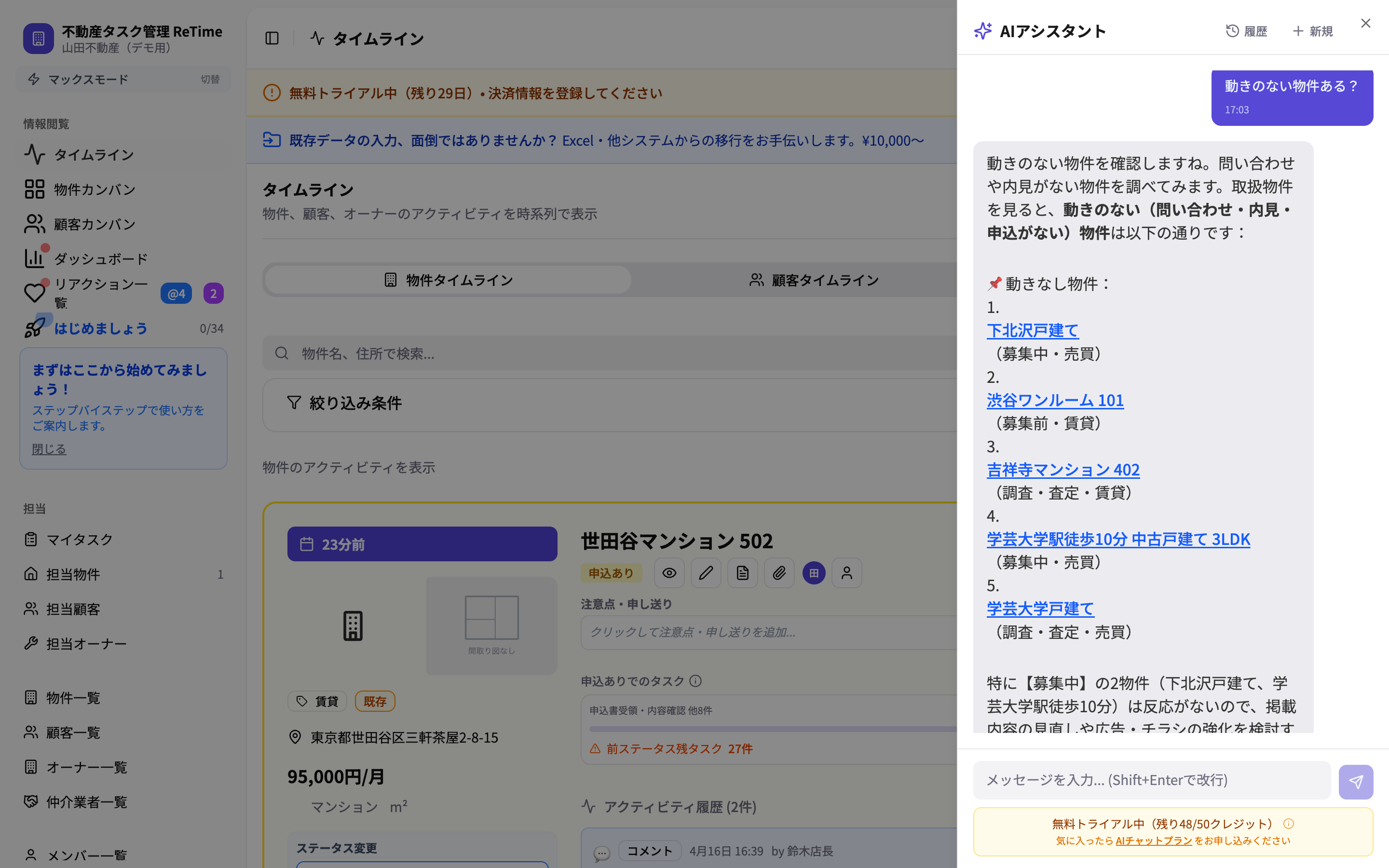 AI が動きのない物件を一覧で提示