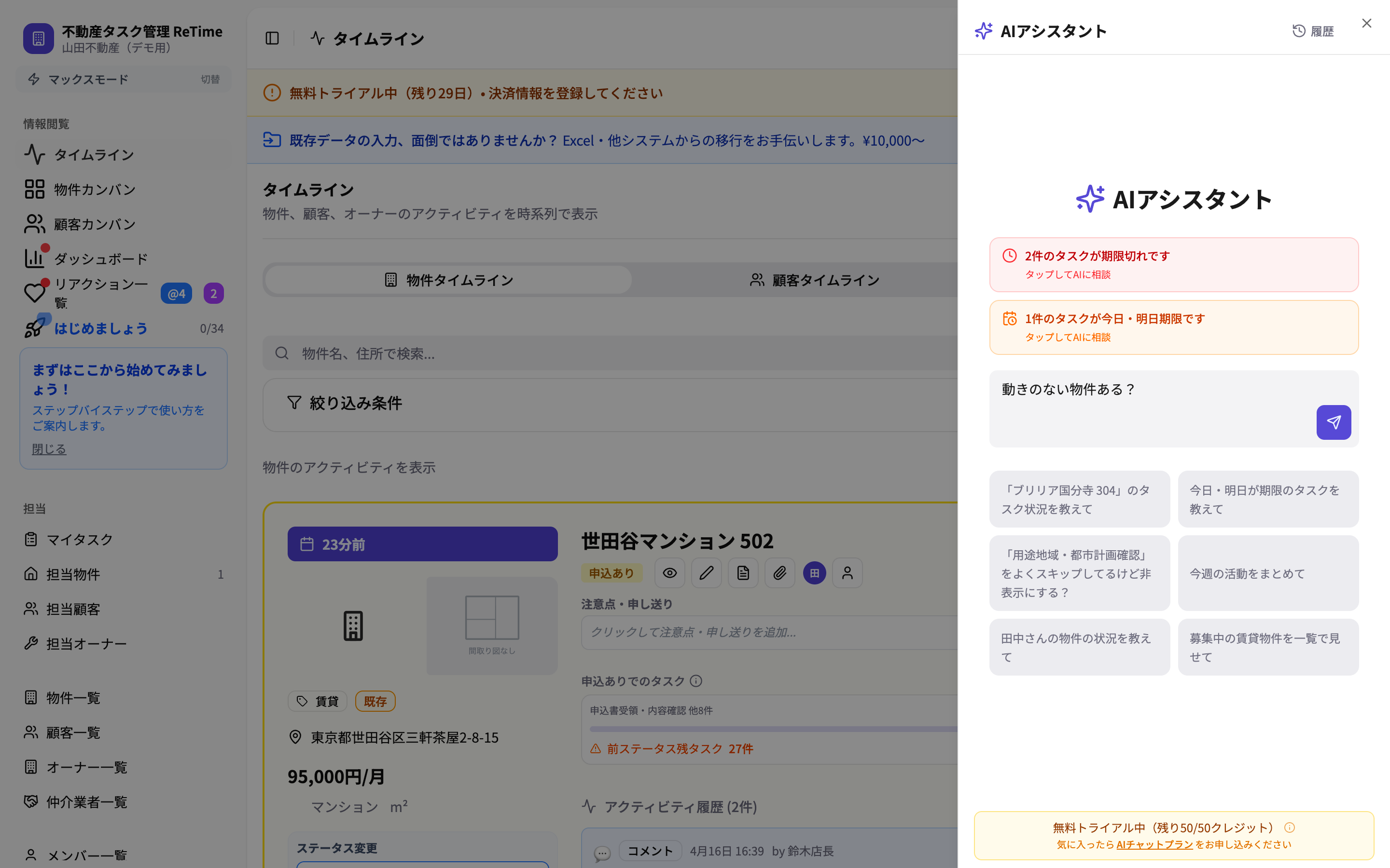 AI チャットに動きのない物件を質問