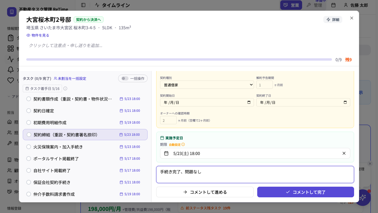 契約締結やることに承認コメントを入力