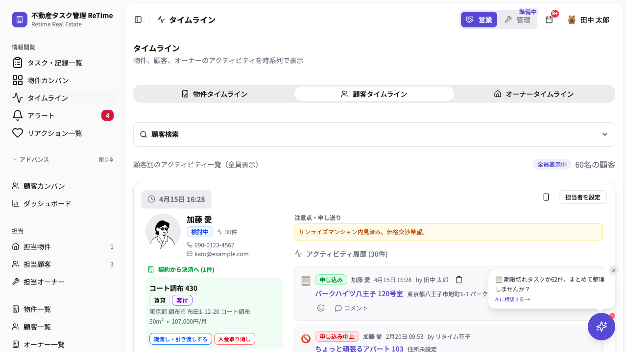 顧客タイムライン — 電話・メールと過去のやり取り履歴