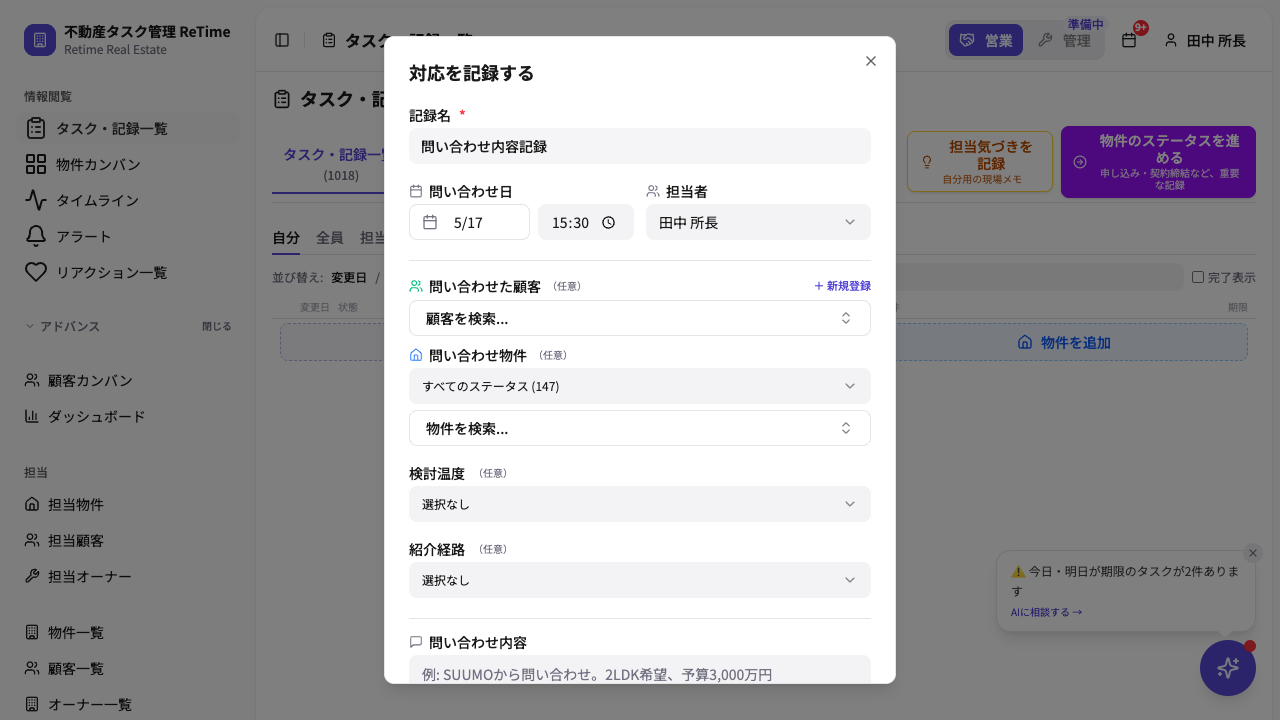 問い合わせ内容記録モーダル