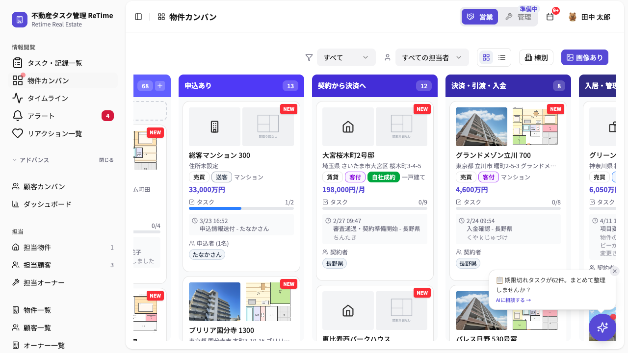 物件カンバン：申込あり列にドラッグ