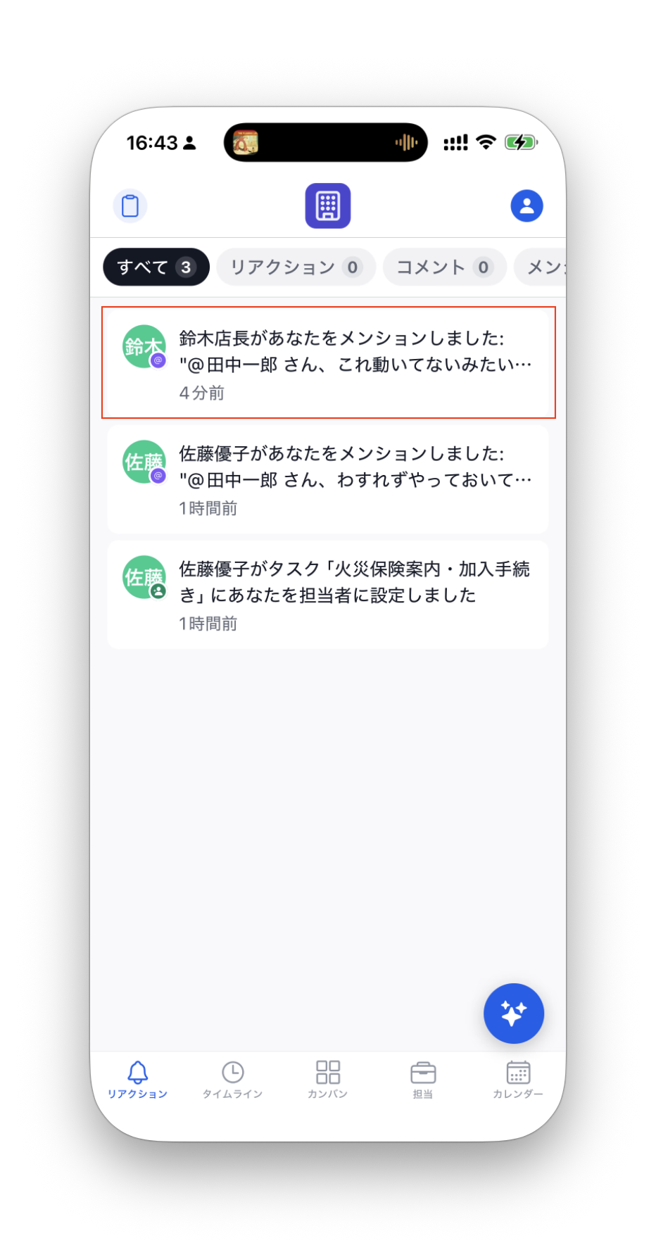 モバイルアプリでメンション通知を確認している田中さん