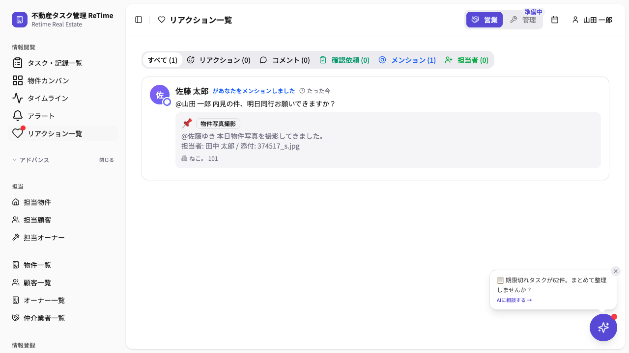 メンションされた人のリアクション一覧でメンション通知