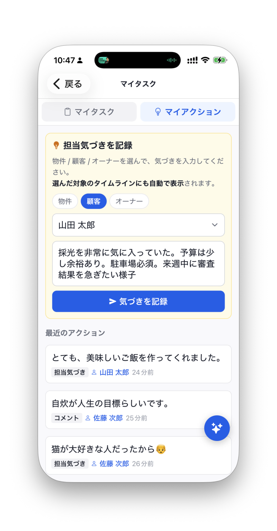 マイアクション 担当気づき記録（スマホアプリ）