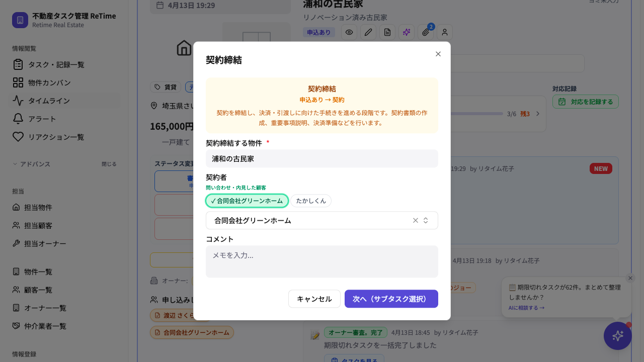 契約締結ダイアログ — 契約者と申し送りを入力