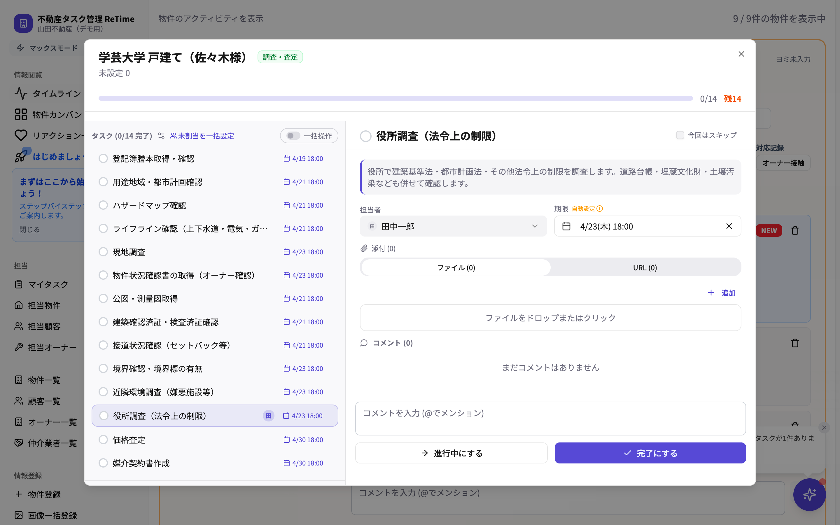 やること一覧で複数選択して担当者を一括で変更