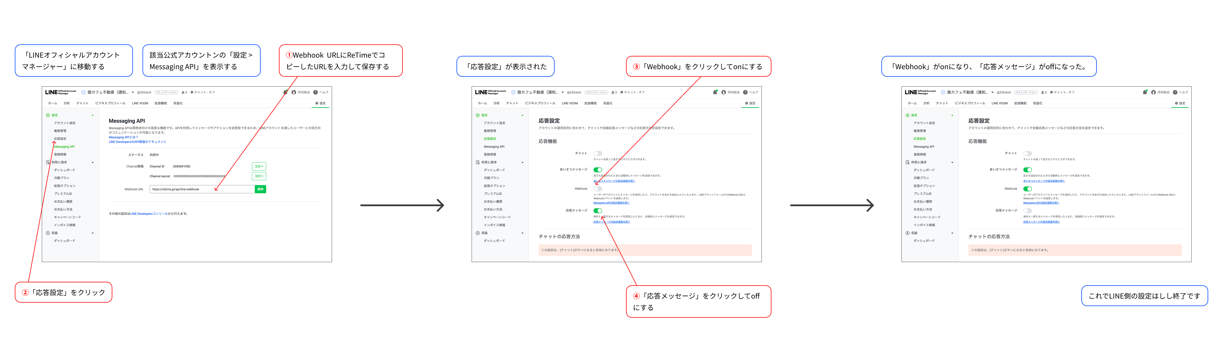Webhook URL設定と応答メッセージオフの流れ