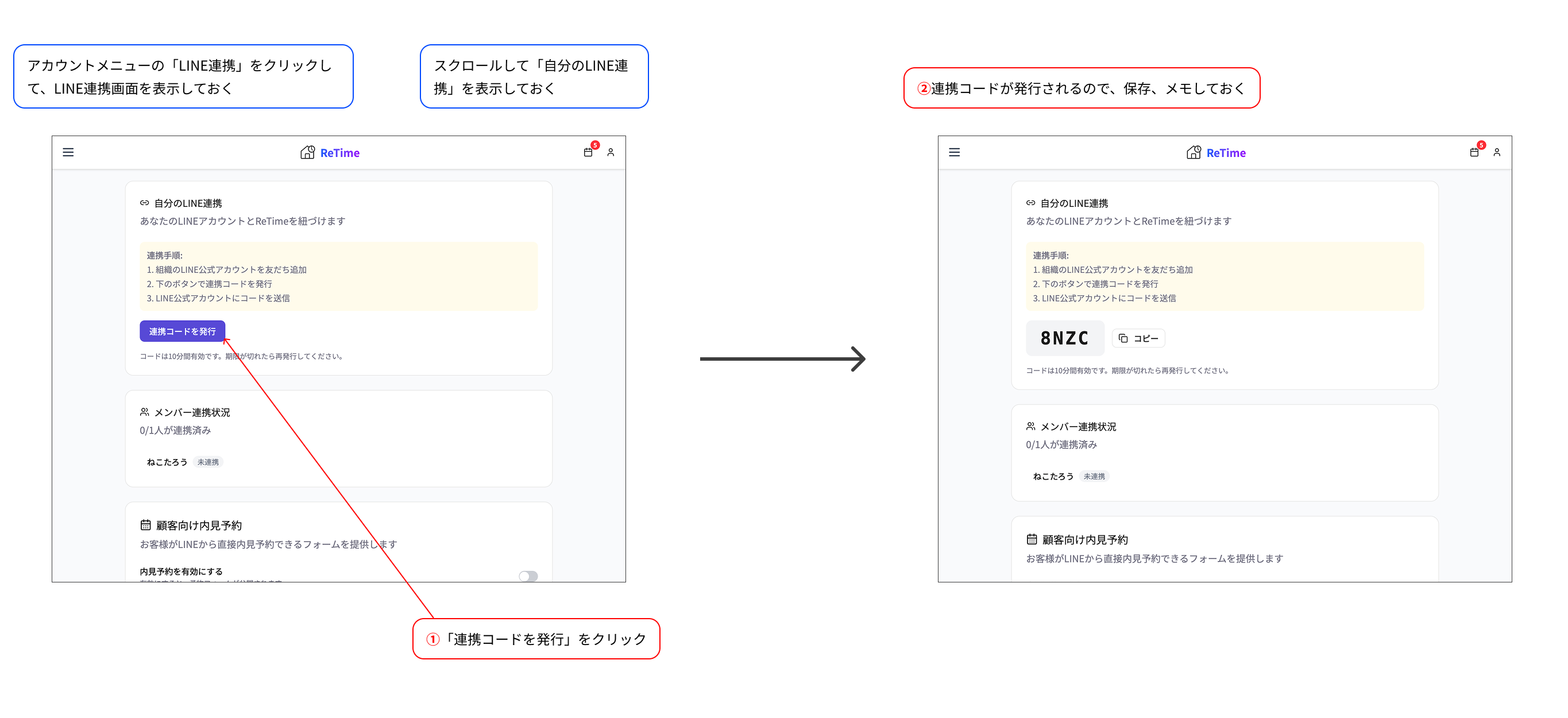 連携コード発行画面 - 設定の流れ