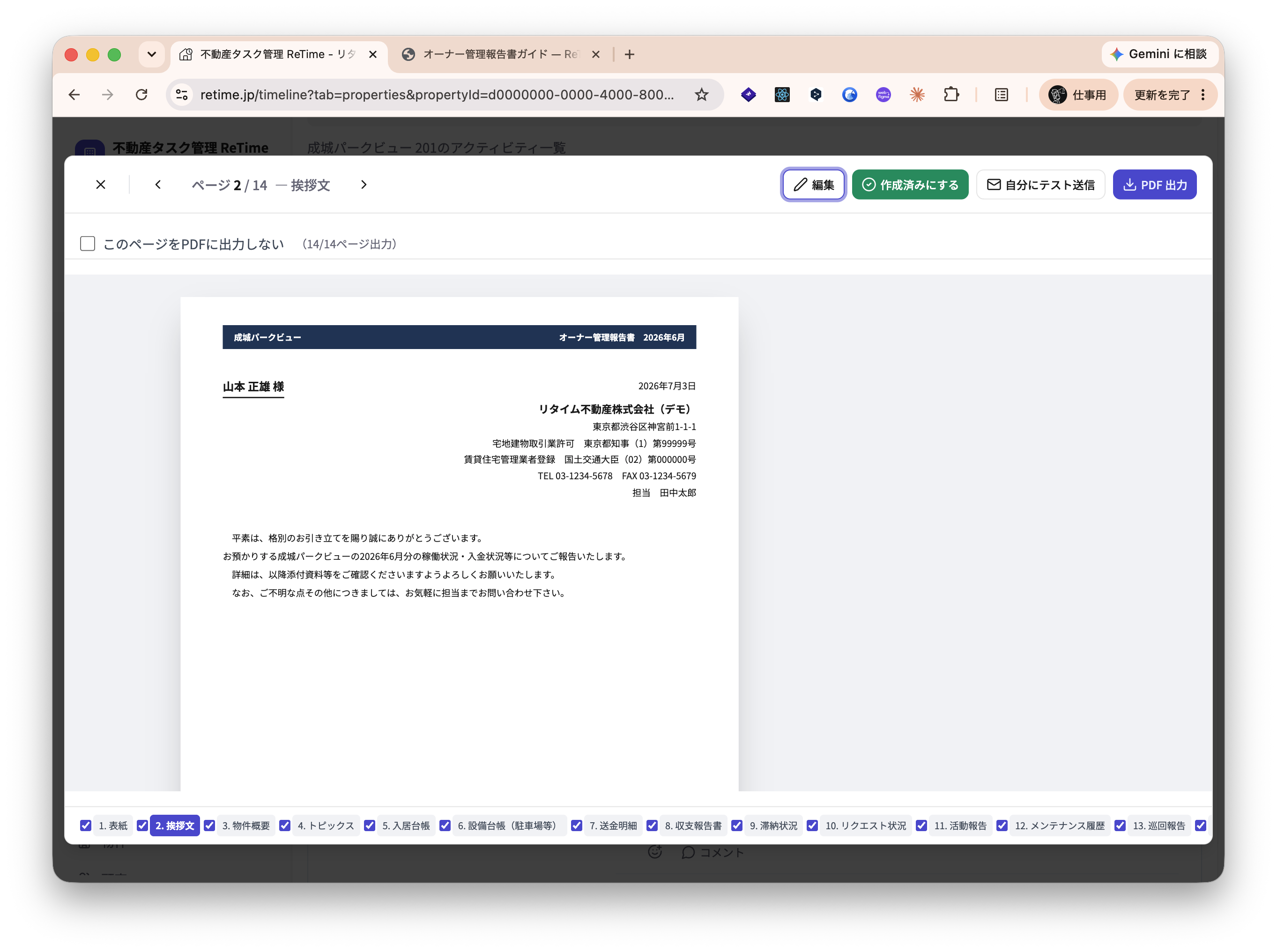 報告書プレビュー: 挨拶文（2/14ページ）