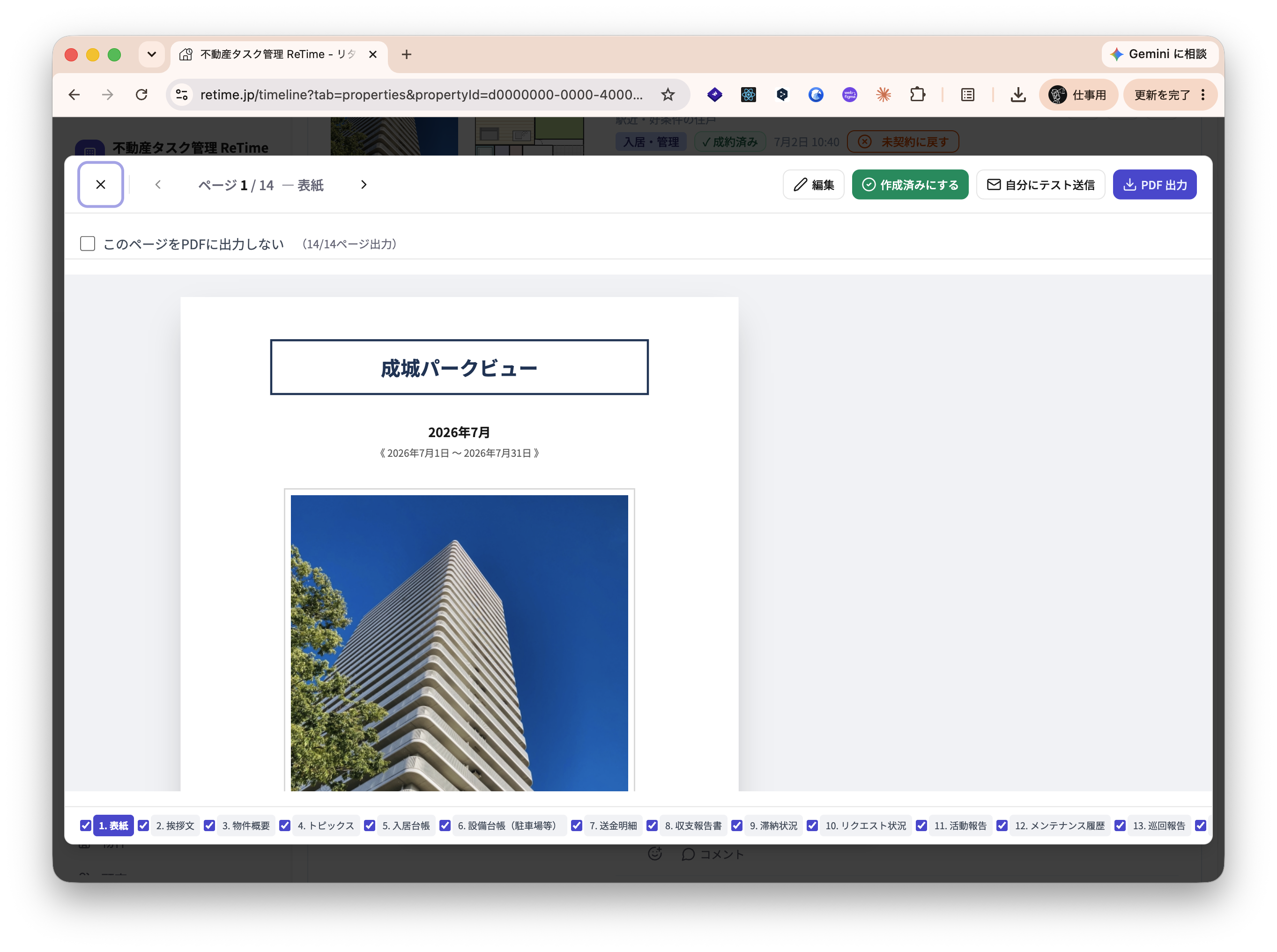オーナー管理報告書のプレビュー（全14ページ・表紙）