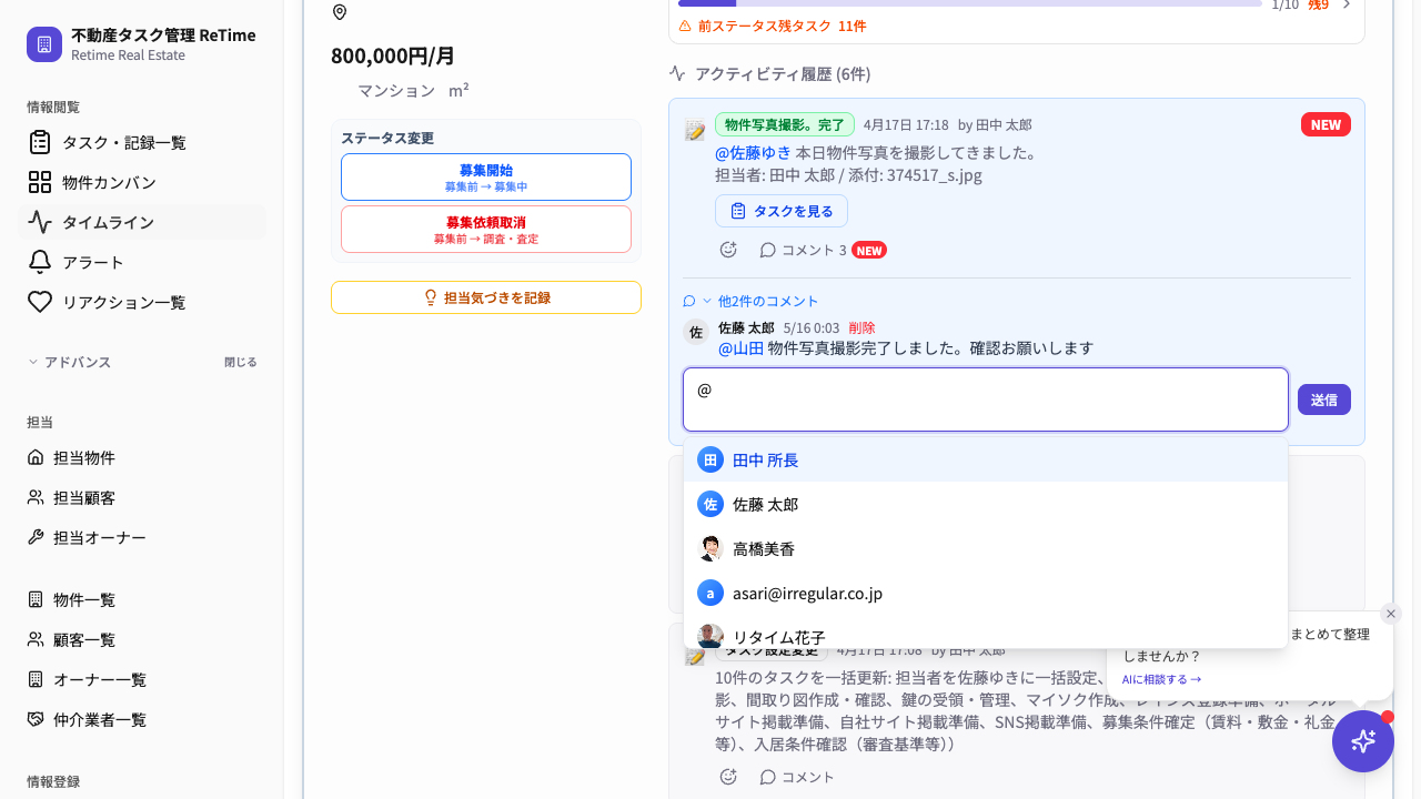 @入力時に表示されるメンバー候補リスト