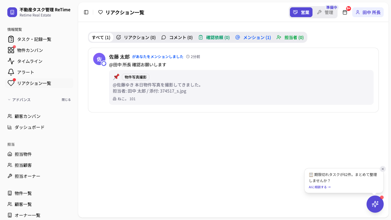 リアクション一覧ページの通知種類タブ