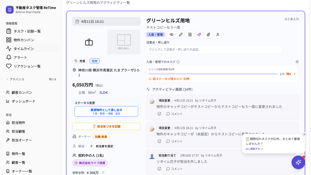 ステータス変更エリアの「賃貸物件として貸し出す → 調査・査定へ」ボタン