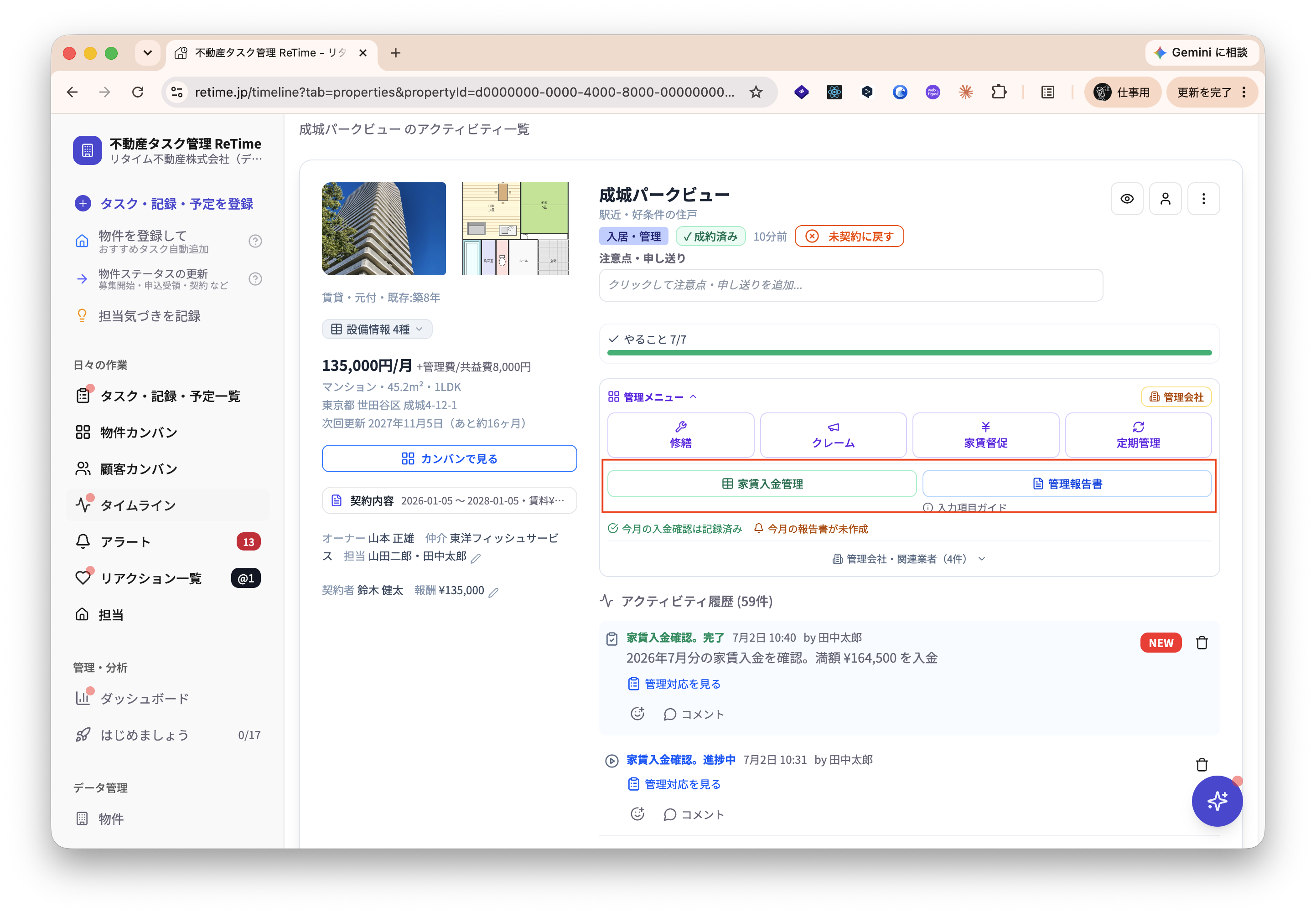 家賃入金管理・オーナー管理報告書ボタン