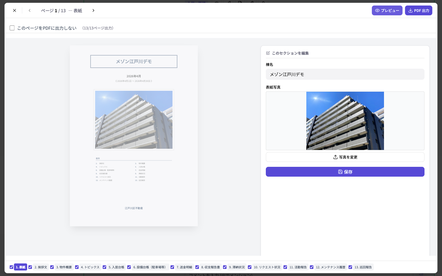 表紙エディタ
