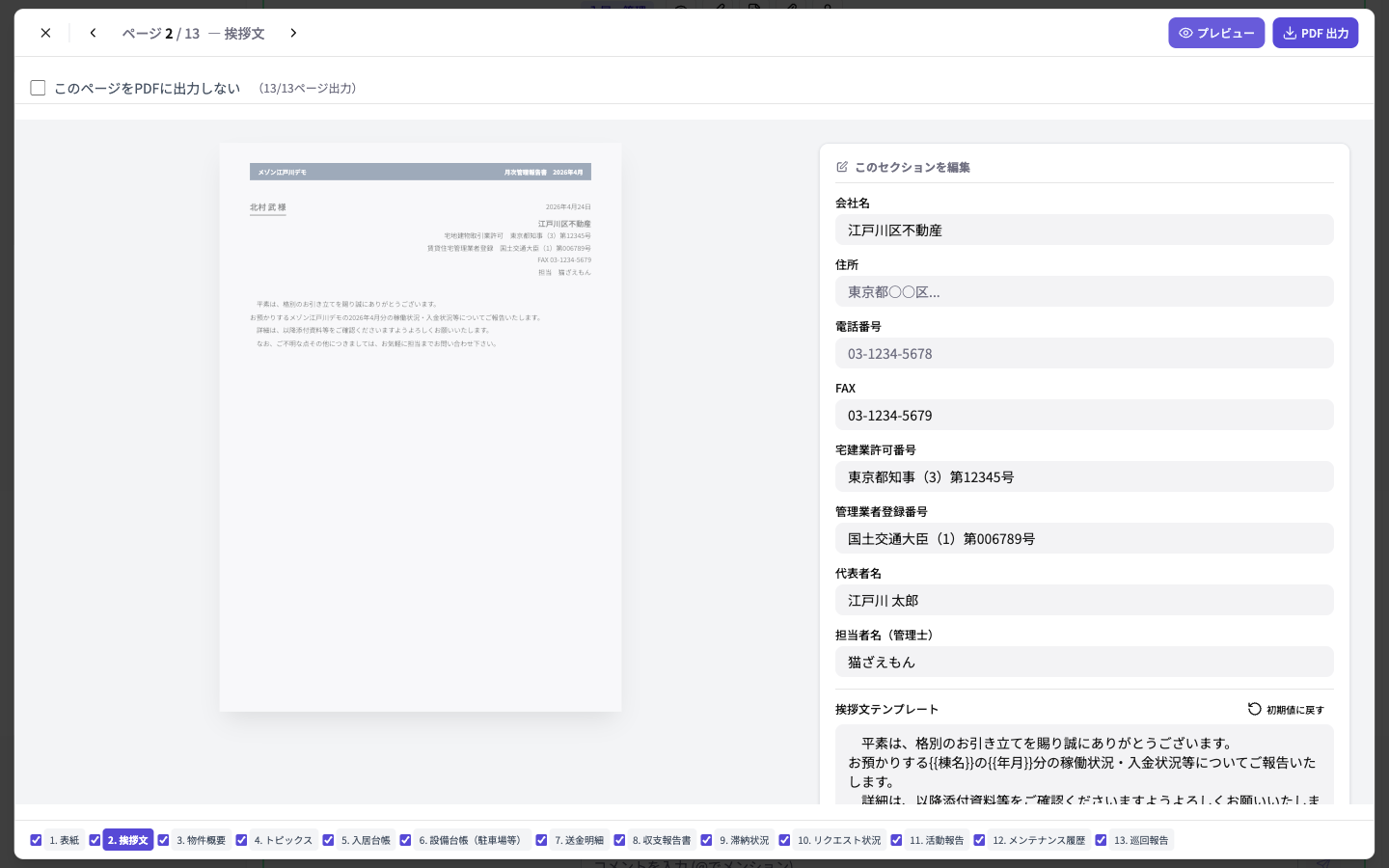 挨拶文エディタ